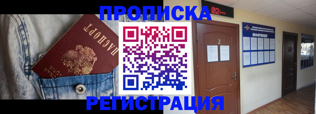 прописка ребенка в Бутурлиновке